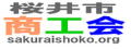 桜井商工会ロゴ